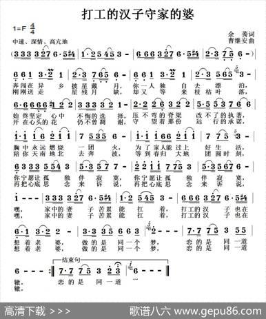 打工的汉子守家的婆 - 余莠|曹继安