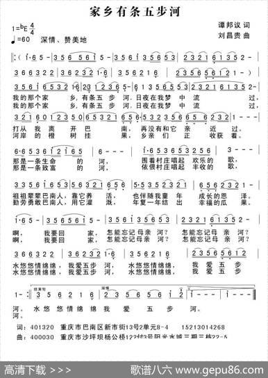 家乡有条五步河 - 谭邦议|刘昌贵