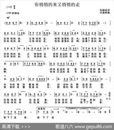 你悄悄的来又悄悄的走 - 孙朝成|许森林