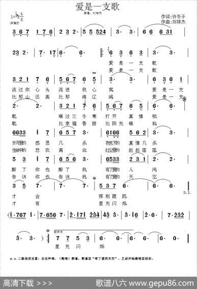 爱是一支歌（许冬子词刘祥杰曲） - 许冬子|刘祥杰