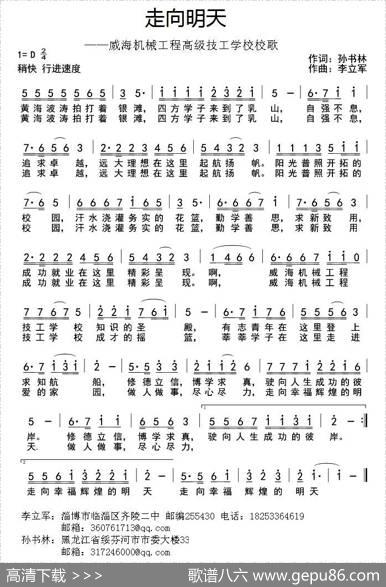 走向明天（孙书林词李立军曲） - 孙书林|李立军
