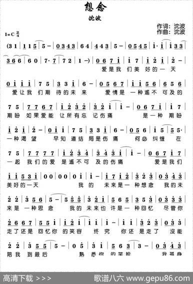 想念（沈波词曲） - 沈波|沈波