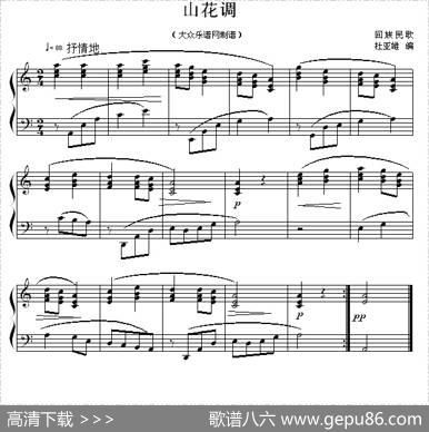山花调|回族民歌、杜亚雄编曲