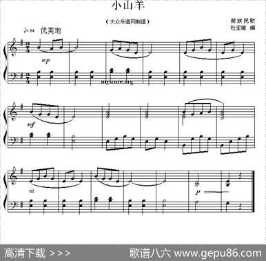 小山羊|侗族儿歌、杜亚雄编曲