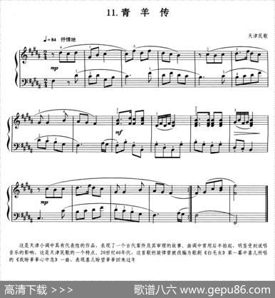青羊传|天津民歌、杜亚雄编曲