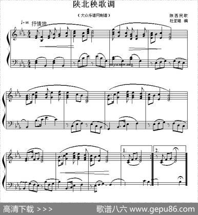 陕北秧歌调|陕西民歌、杜亚雄编曲