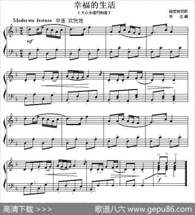 幸福的生活|赫哲族民歌、杜亚雄编曲