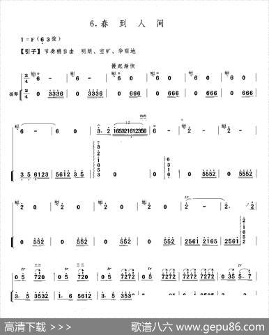 春到人间（二胡独奏+扬琴伴奏）|唐镜前改编