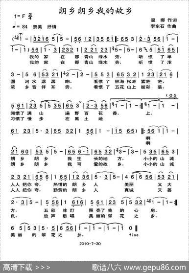 朗乡朗乡我的故乡 - 温娜|李东石