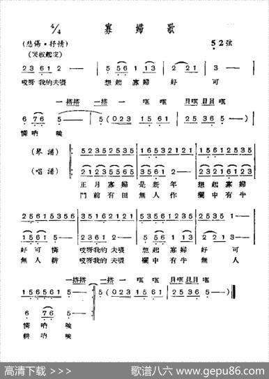 寡妇歌（唱谱+琴谱）