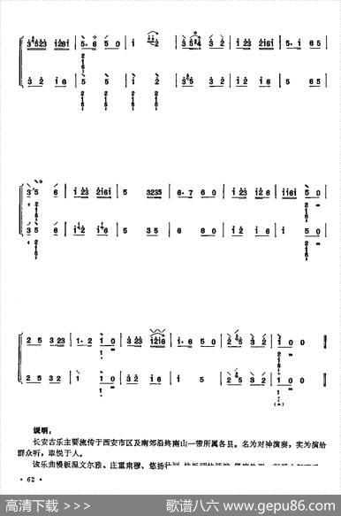 玉娇枝（二重奏）|长安古曲、任鸿翔编曲
