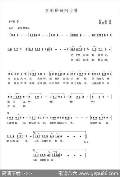 五彩斑斓阿拉善（柏泉词） - 柏泉|戴建华