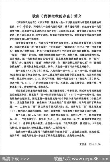 我骄傲我的存在（李立萍词清泉曲蒋牧含原唱） - 李立萍|清泉