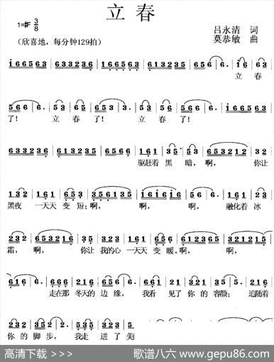 立春（吕永清词莫恭敏曲） - 吕永清|莫恭敏