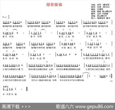 迎春接福（曹本军词曲） - 曹本军|曹本军