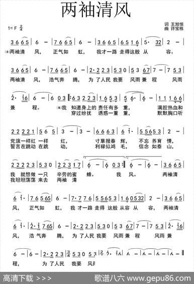 两袖清风（王旭恒词许宝栋曲） - 王旭恒|许宝栋