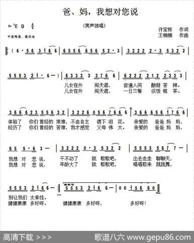 爸、妈，我想对您说（又名：爸妈我想对您说） - 许宝栋|王楠楠
