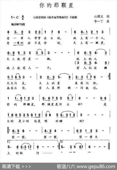 你的那颗星（电视剧《是哭是笑都是情》主题曲） - 石顺义|李一丁