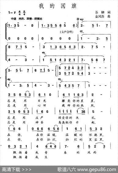 我的国旗（苏柳词金凤浩曲） - 苏柳|金凤浩
