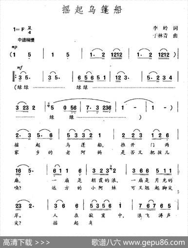 摇起乌篷船 - 李岭|于林青