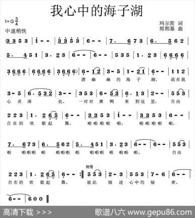 我心中的海子湖 - 玛尔简|郑熙基