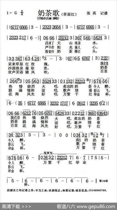 草原红（又名：奶茶歌）