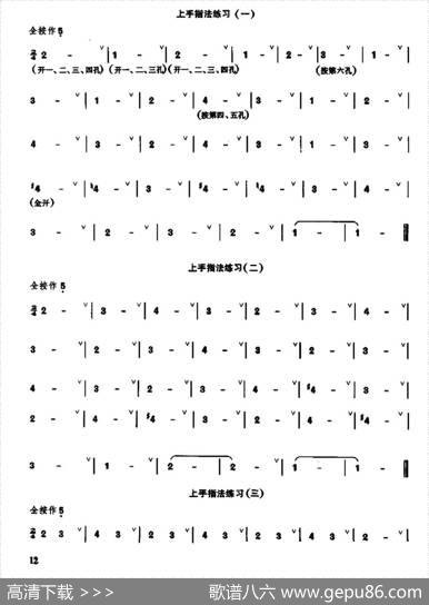 笛子上手指法练习