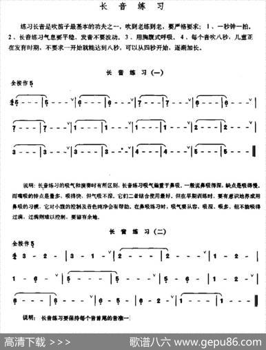 笛子长音练习