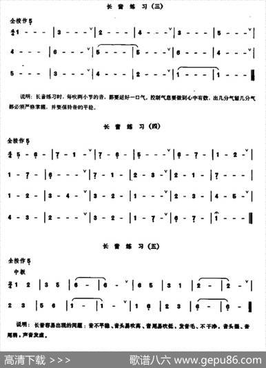 笛子长音练习