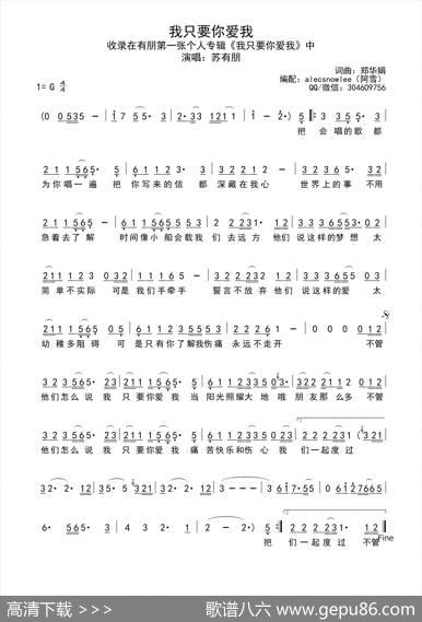 我只要你爱我（简谱） - 郑华娟|郑华娟
