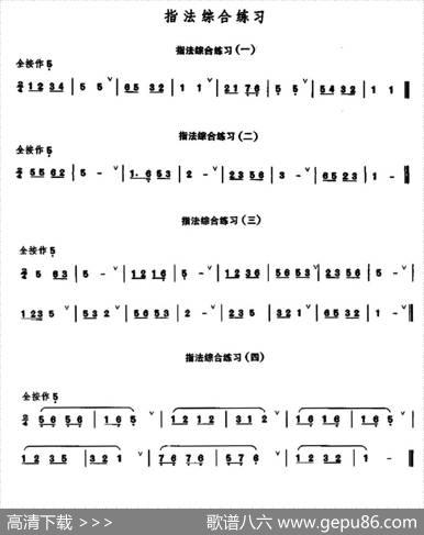 笛子指法综合练习