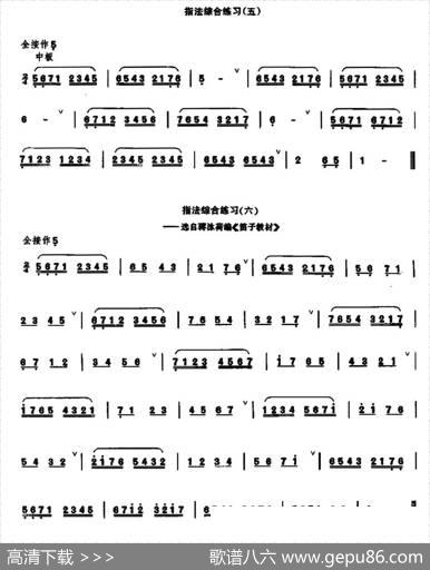 笛子指法综合练习
