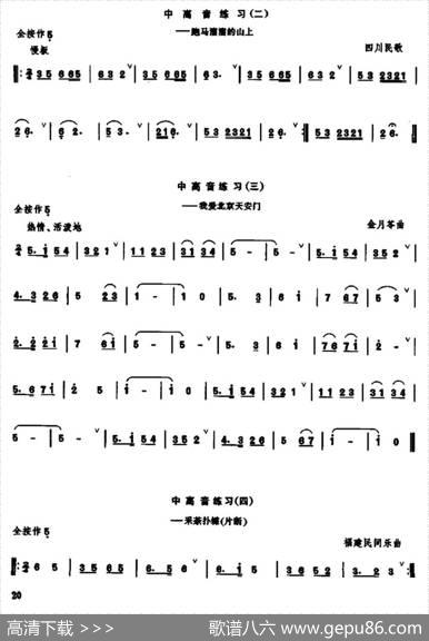 笛子急吹与中高音练习
