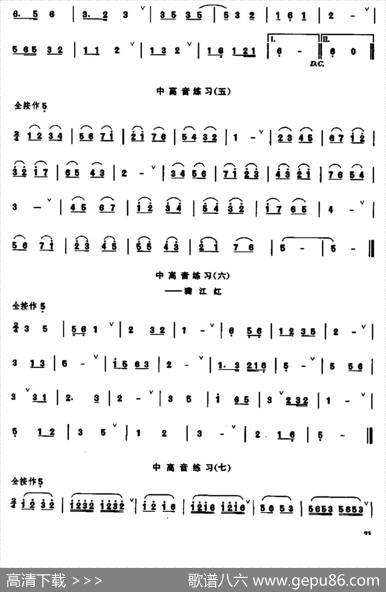 笛子急吹与中高音练习