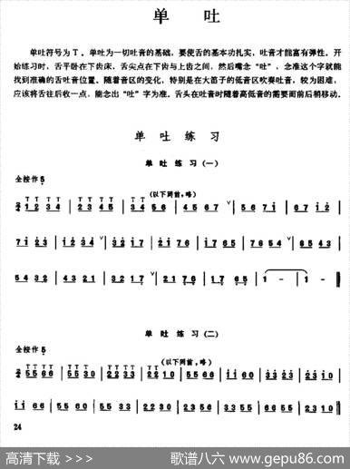 笛子单吐练习