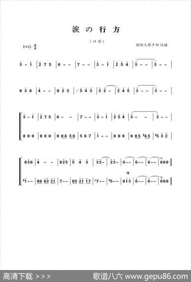 涙の行方（口琴曲）