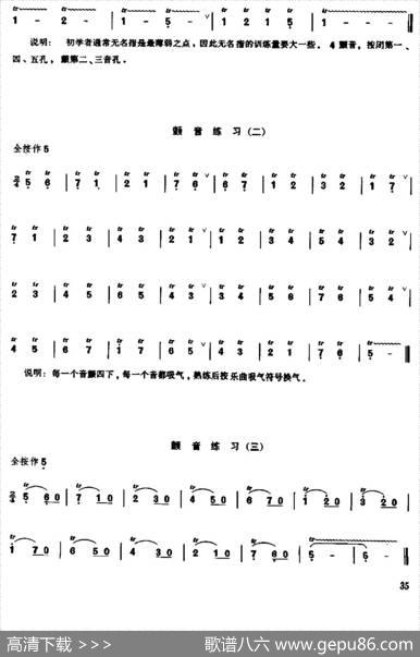 笛子颤音练习