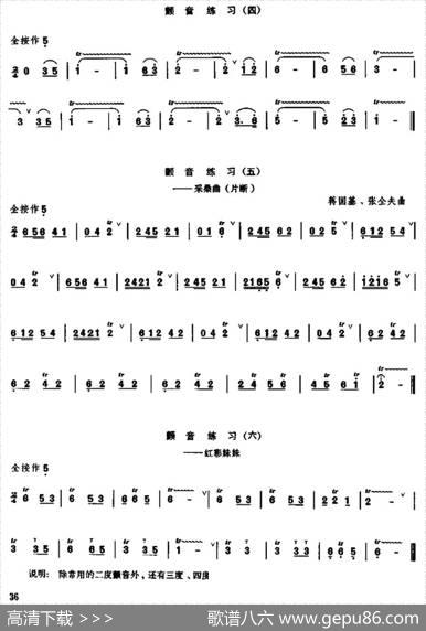 笛子颤音练习