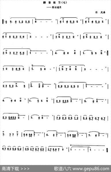 笛子颤音练习