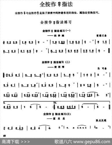 笛子全按作低音2指法练习