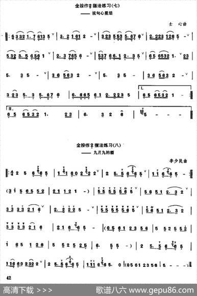 笛子全按作低音2指法练习