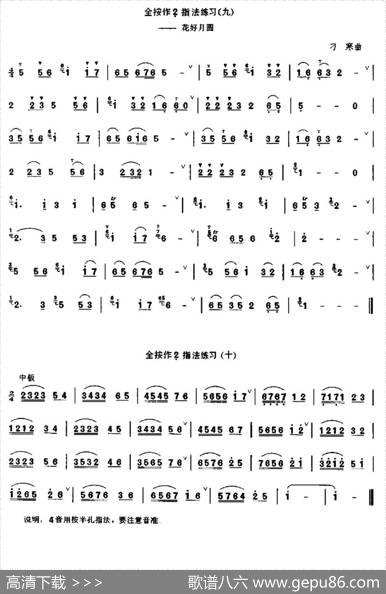 笛子全按作低音2指法练习