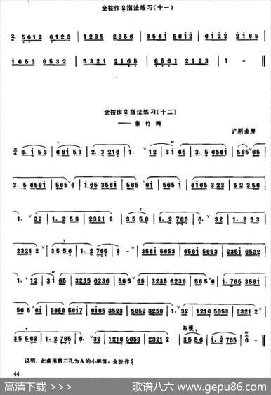 笛子全按作低音2指法练习