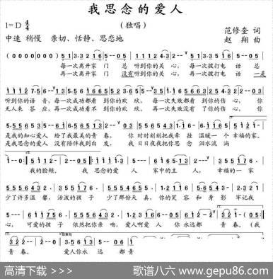 我思念的爱人（范修奎词赵翔曲） - 范修奎|赵翔