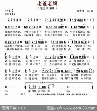 老爸老妈（路贵福词曲） - 路贵福|路贵福