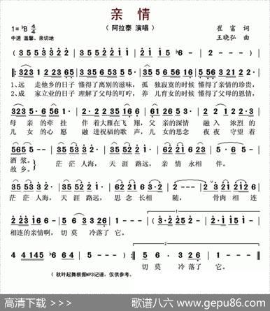 亲情（崔富词王晓弘曲） - 崔富|王晓弘