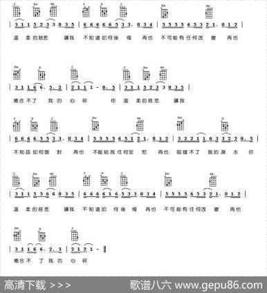 温柔的慈悲（尤克里里谱） - 林敏|陈小霞
