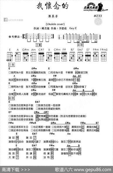 我怀念的（尤克里里谱） - 姚若龙|李偲菘