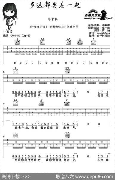 多远都要在一起 - 邓紫棋|邓紫棋曲、张一清编配制谱
