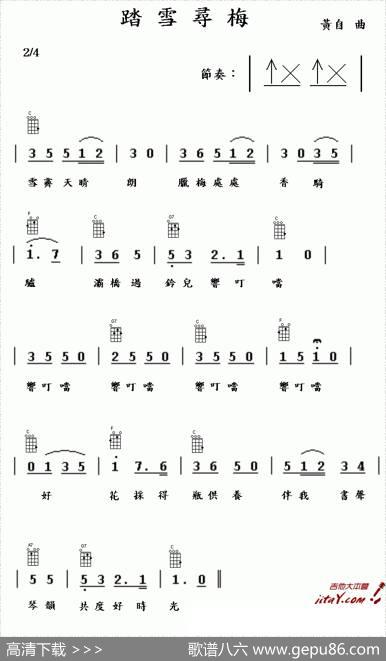 踏雪寻梅（刘雪庵词黄自曲）（尤克里里谱） - 刘雪庵|黄自